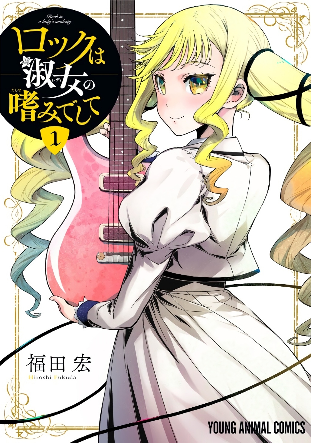 Rock wa Lady no Tashinami deshite 第1页