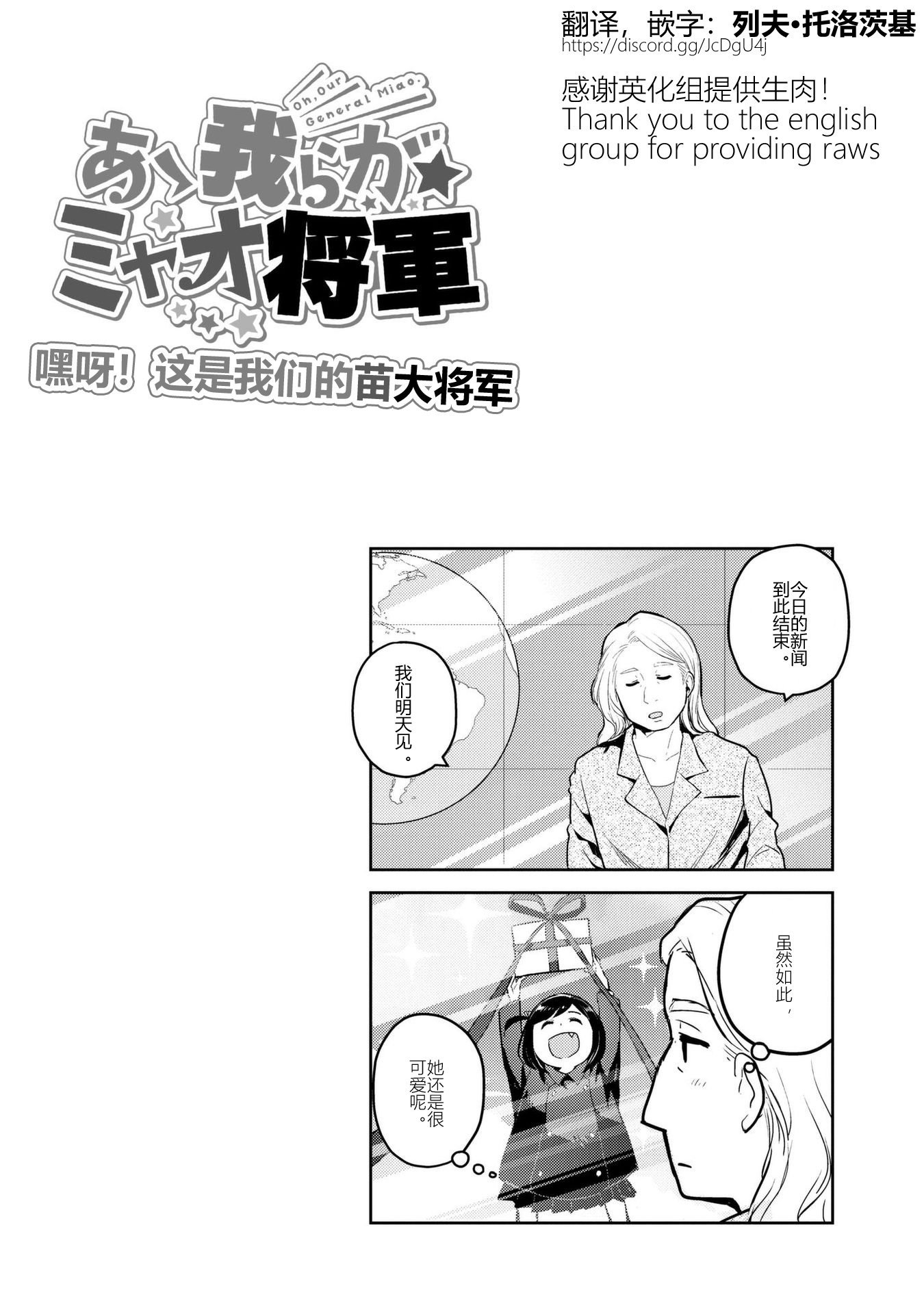 Oh, Our General Myao 第1话中，苗不小心发射了导弹 第10页