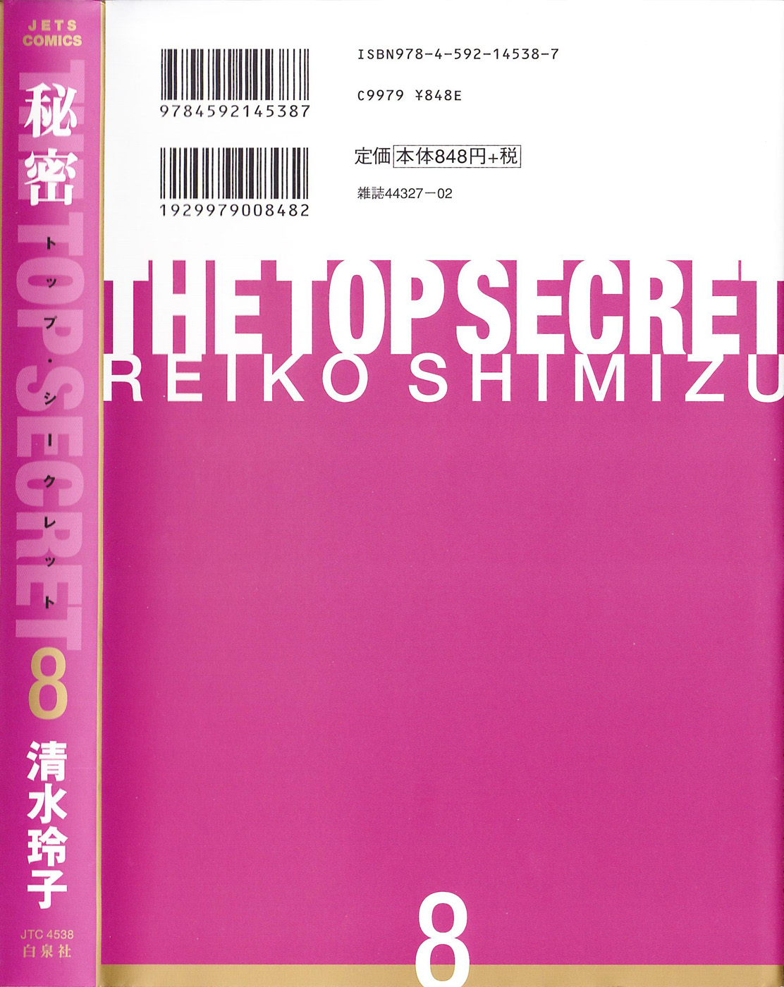 Himitsu - The Top Secret Vol. 8 Ch. 1 第2页