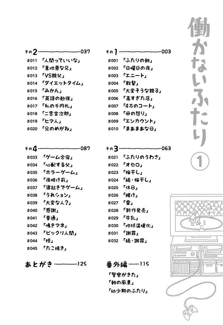 Hatarakanai Futari Vol. 1 Ch. 1 第4页