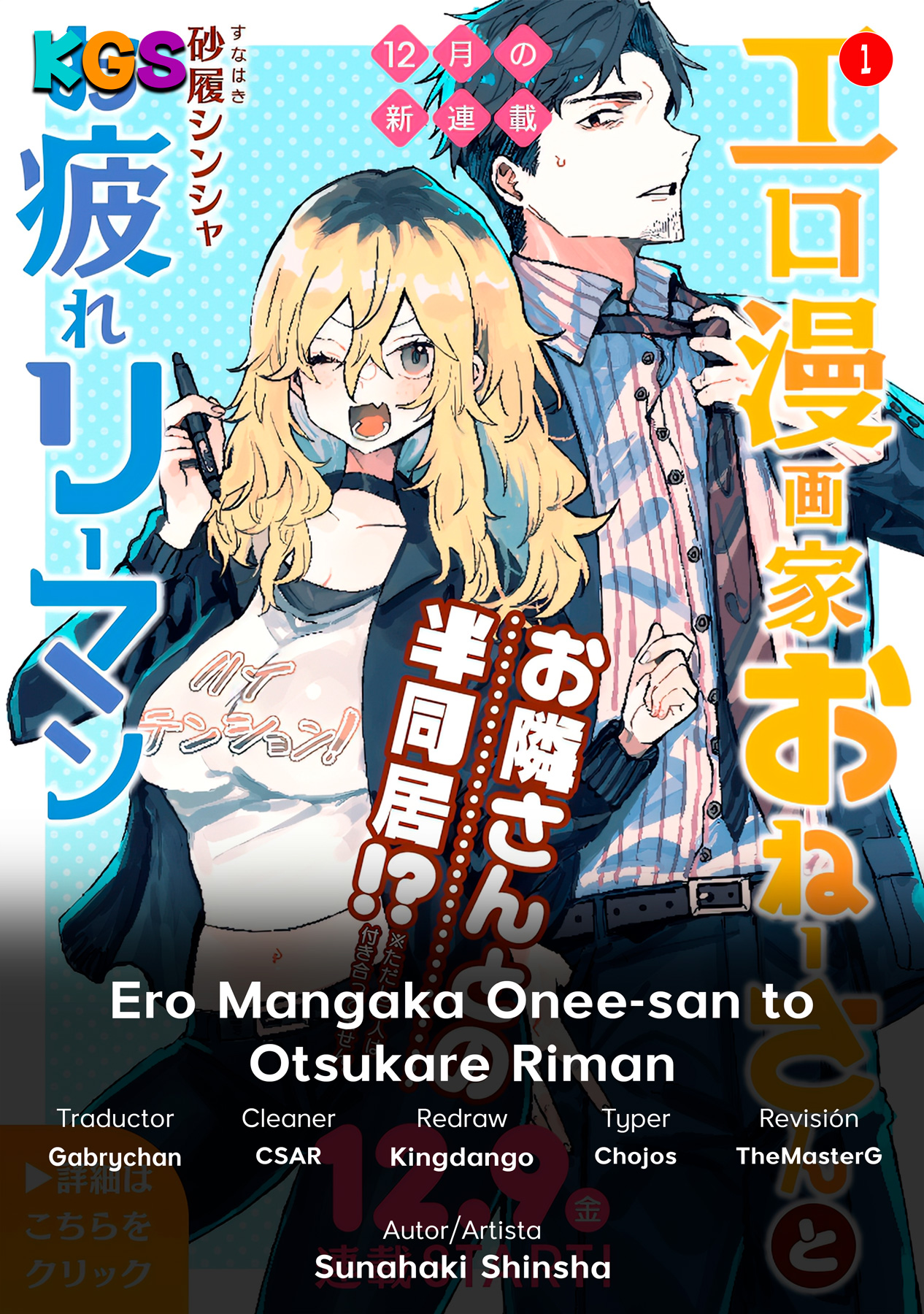 Ero Mangaka Onee-san to Otsukare Ryman She is an erotic manga artist 第1页