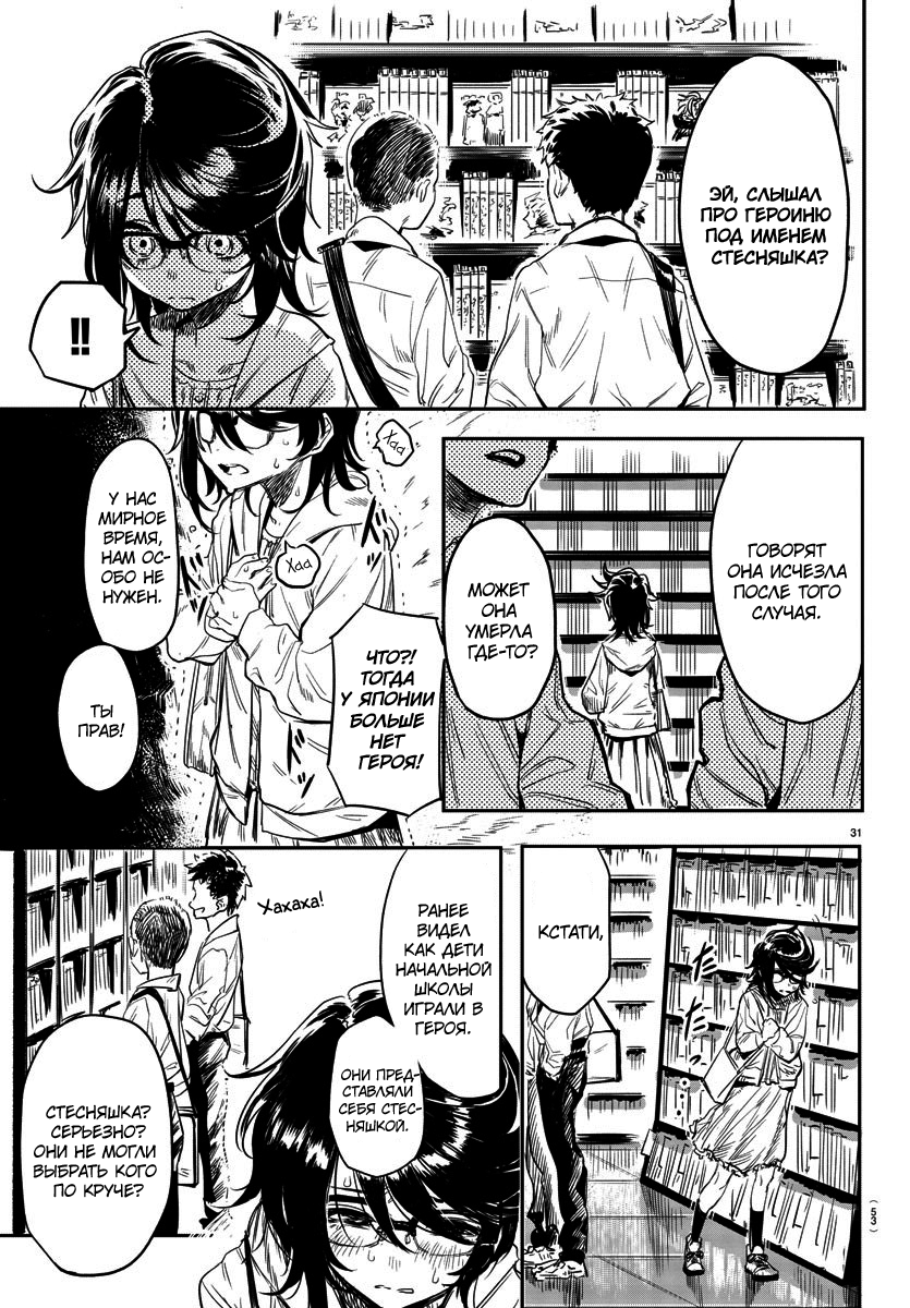 Shy Я "Стесняшка" 第33页