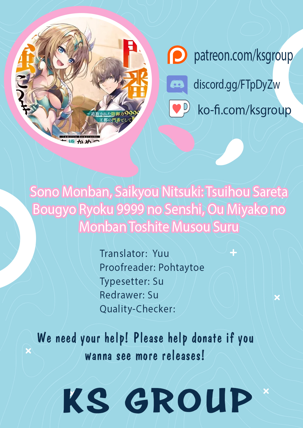 Sono Monban, Saikyou ni Tsuki: Tsuihou Sareta Bougyoryoku 9999 no Senshi, Outo no Monban to shite Musou Suru 第1页