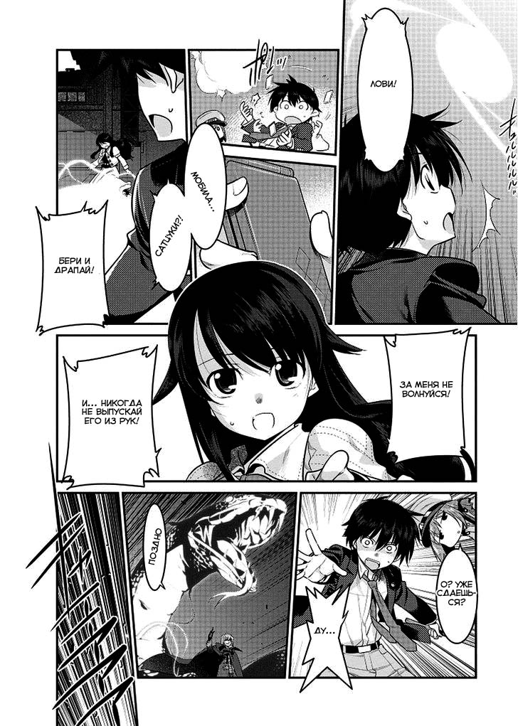 I Saved Too Many Girls and Caused the Little Apocalypse Vol. 1 Ch. 2 第11页