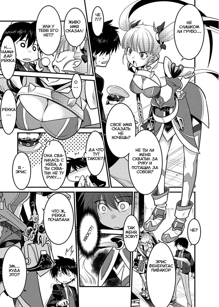 I Saved Too Many Girls and Caused the Little Apocalypse Vol. 1 Ch. 2 第16页