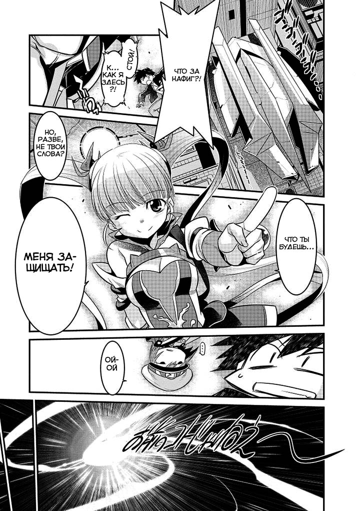 I Saved Too Many Girls and Caused the Little Apocalypse Vol. 1 Ch. 2 第18页