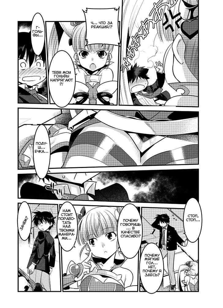 I Saved Too Many Girls and Caused the Little Apocalypse Vol. 1 Ch. 2 第20页