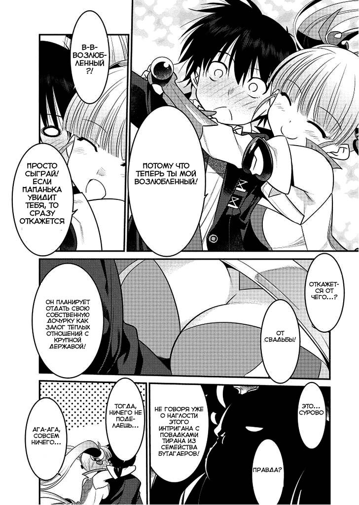 I Saved Too Many Girls and Caused the Little Apocalypse Vol. 1 Ch. 2 第21页