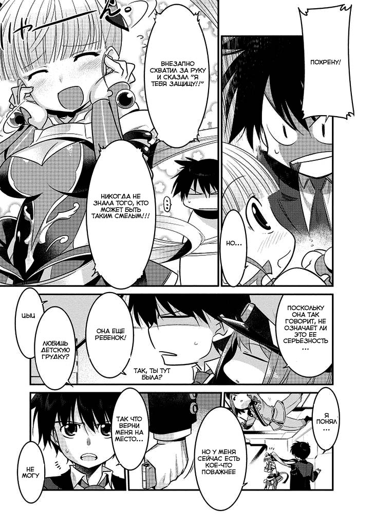 I Saved Too Many Girls and Caused the Little Apocalypse Vol. 1 Ch. 2 第22页