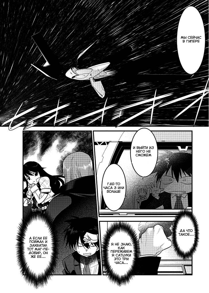 I Saved Too Many Girls and Caused the Little Apocalypse Vol. 1 Ch. 2 第23页