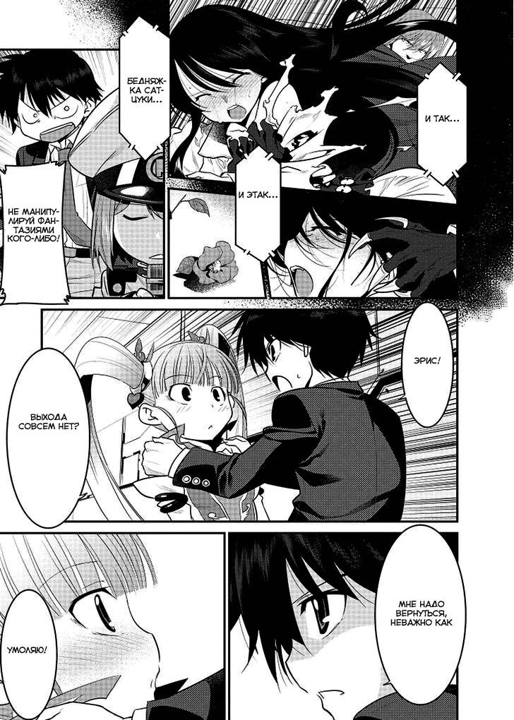 I Saved Too Many Girls and Caused the Little Apocalypse Vol. 1 Ch. 2 第24页