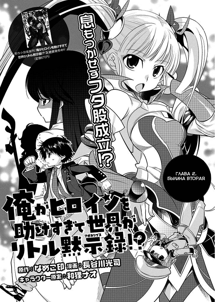 I Saved Too Many Girls and Caused the Little Apocalypse Vol. 1 Ch. 2 第6页