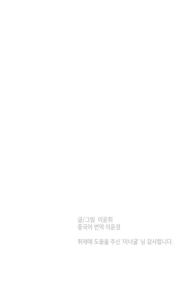 Who Invited You? Ch. 2 第119页