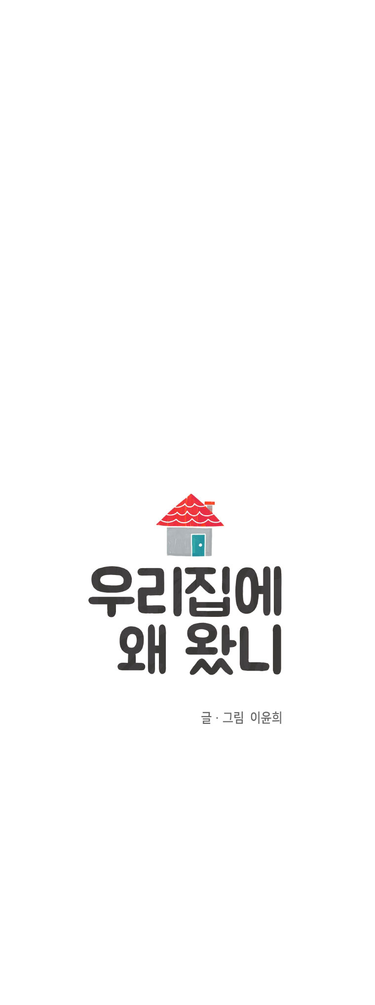 Who Invited You? Ch. 3 第14页