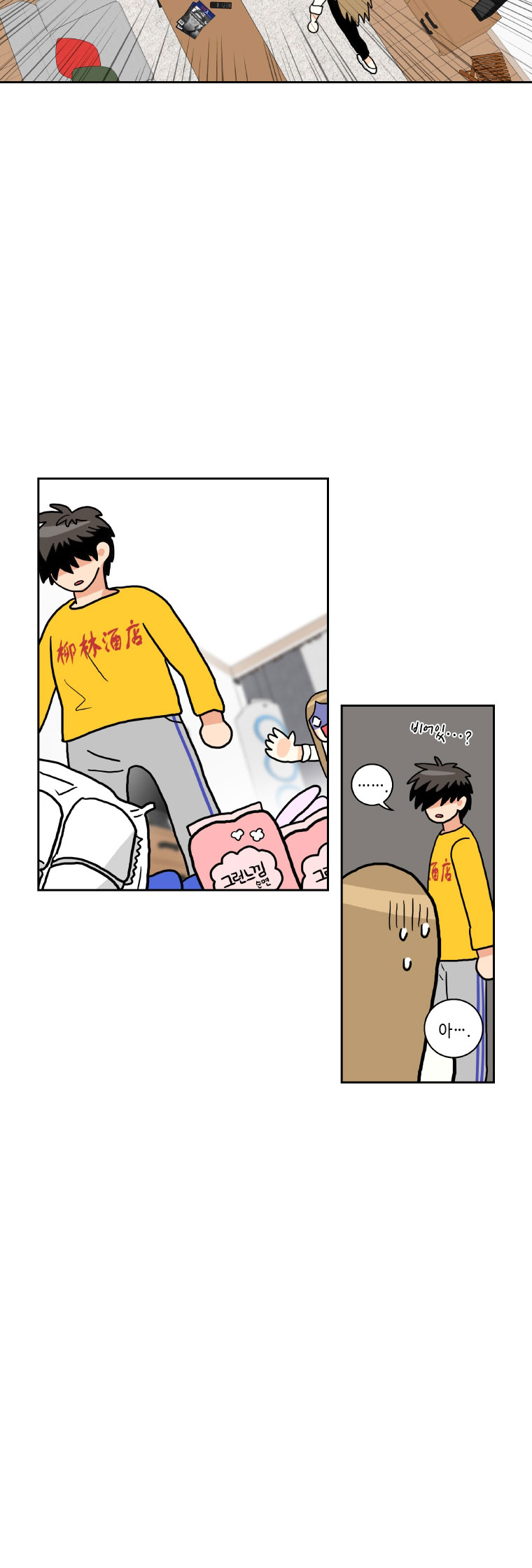 Who Invited You? Ch. 3 第33页