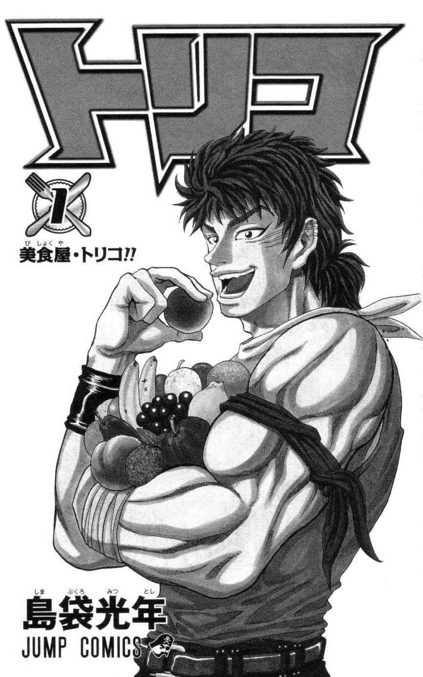 TORIKO Toriko de Bishoku-Ya 第4页