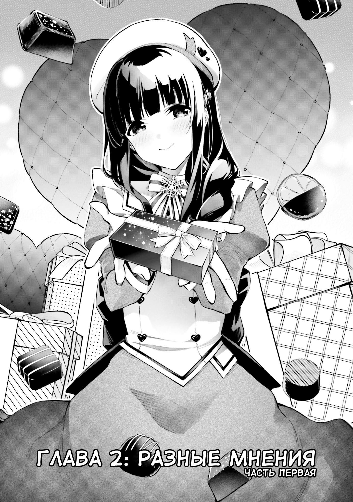 Mahouka Koukou no Rettousei - Douran no Joshou-hen Разные мнения (Часть первая) 第1页