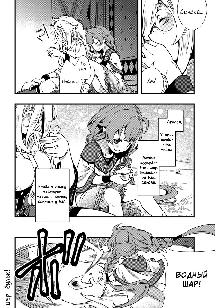 Mushoku Tensei: Roxy da tte Honki desu Побег 第28页
