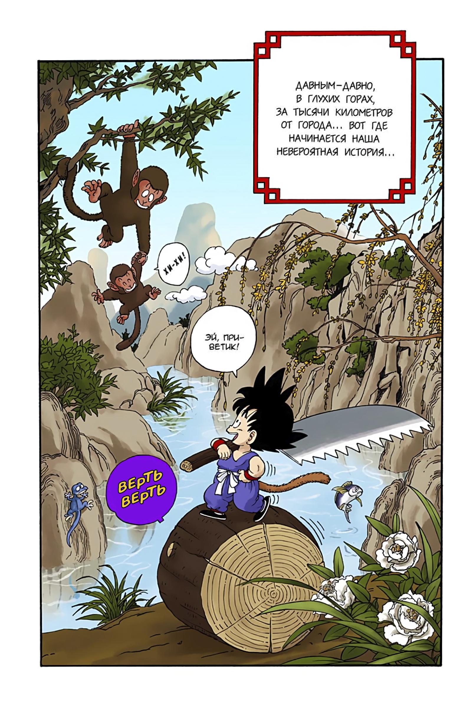 Dragon Ball (Official Colored) Бульма и Сон Гоку 第3页