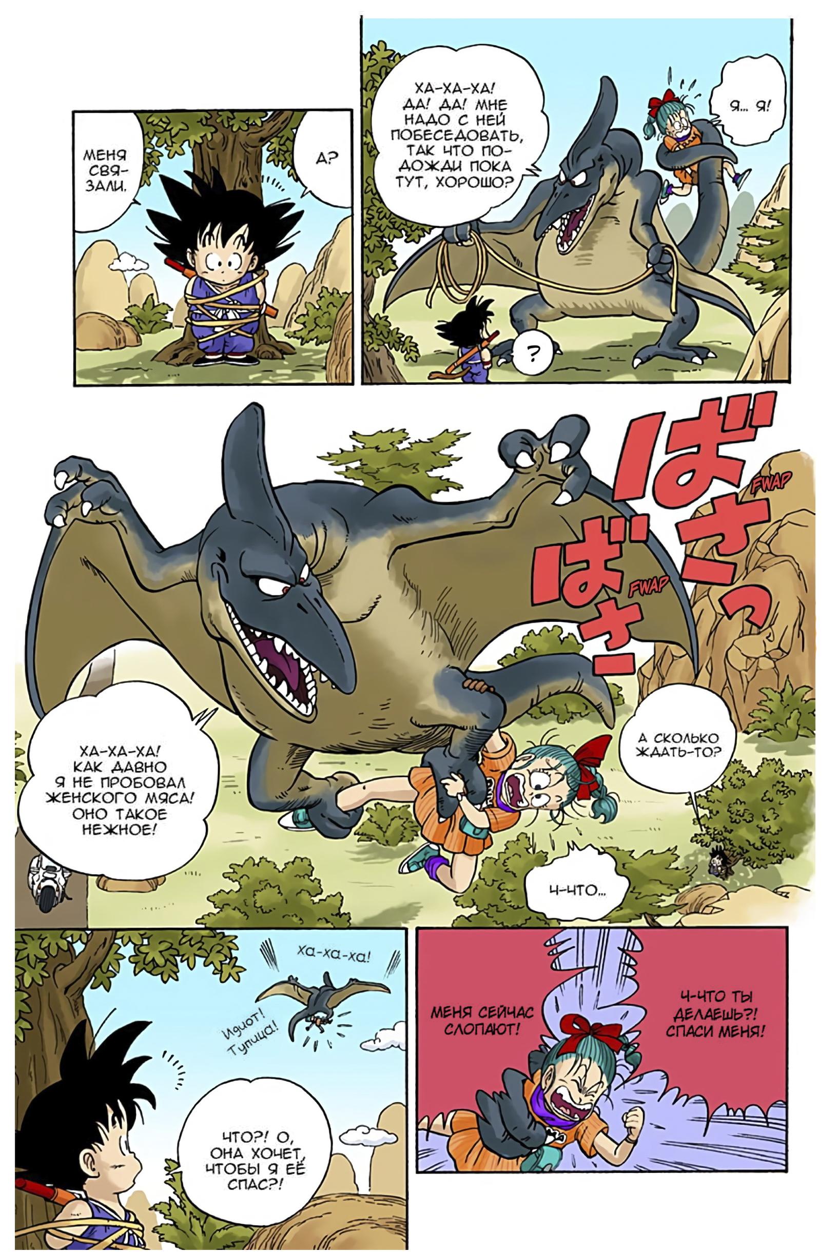 Dragon Ball (Official Colored) Бульма и Сон Гоку 第29页
