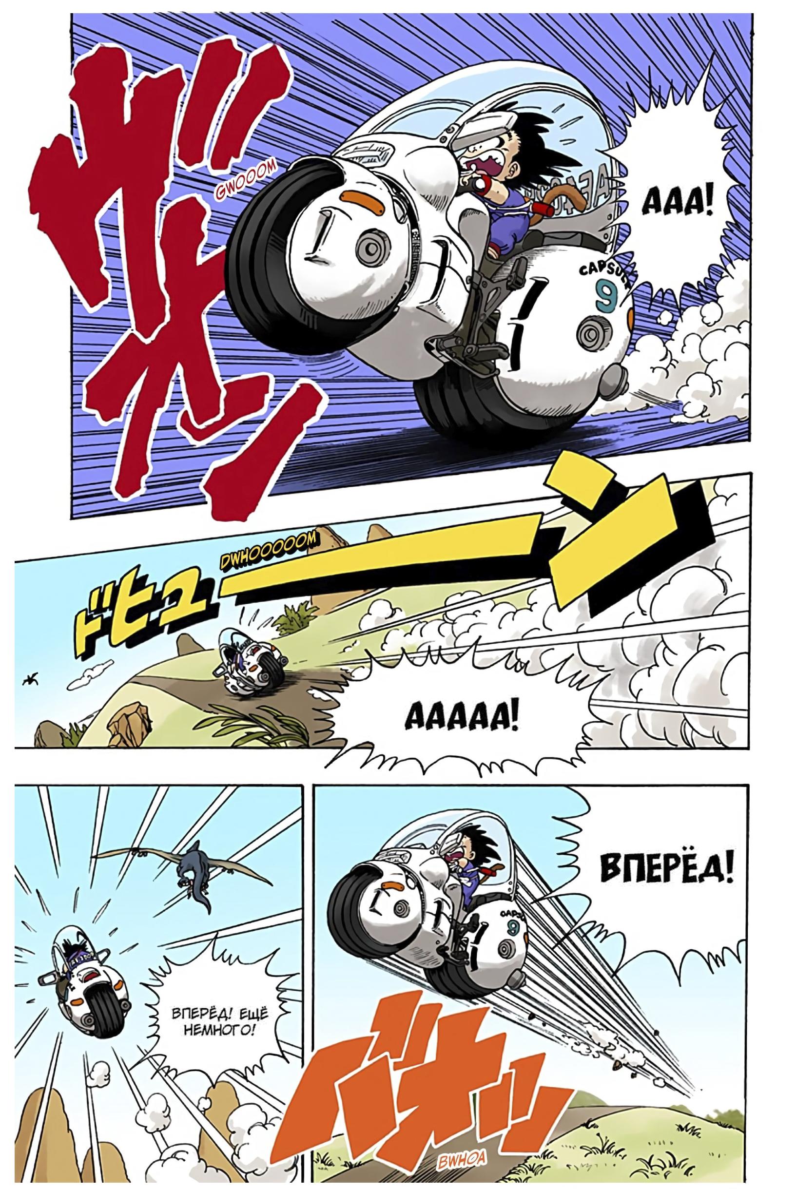 Dragon Ball (Official Colored) Бульма и Сон Гоку 第31页
