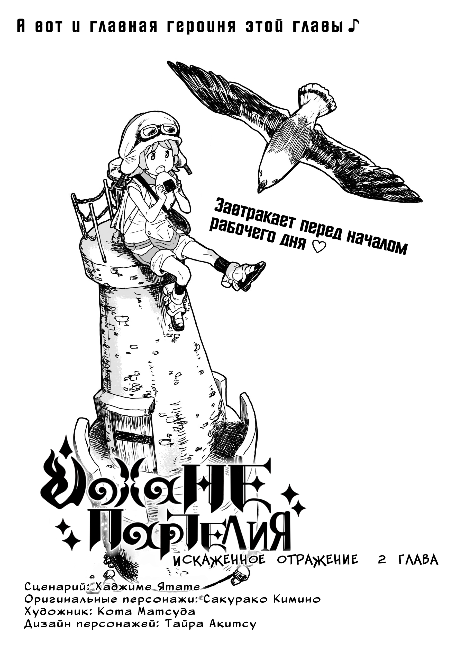 Yohane of the Parhelion - Unpolarized Reflexion Vol. 1 Ch. 2 第1页