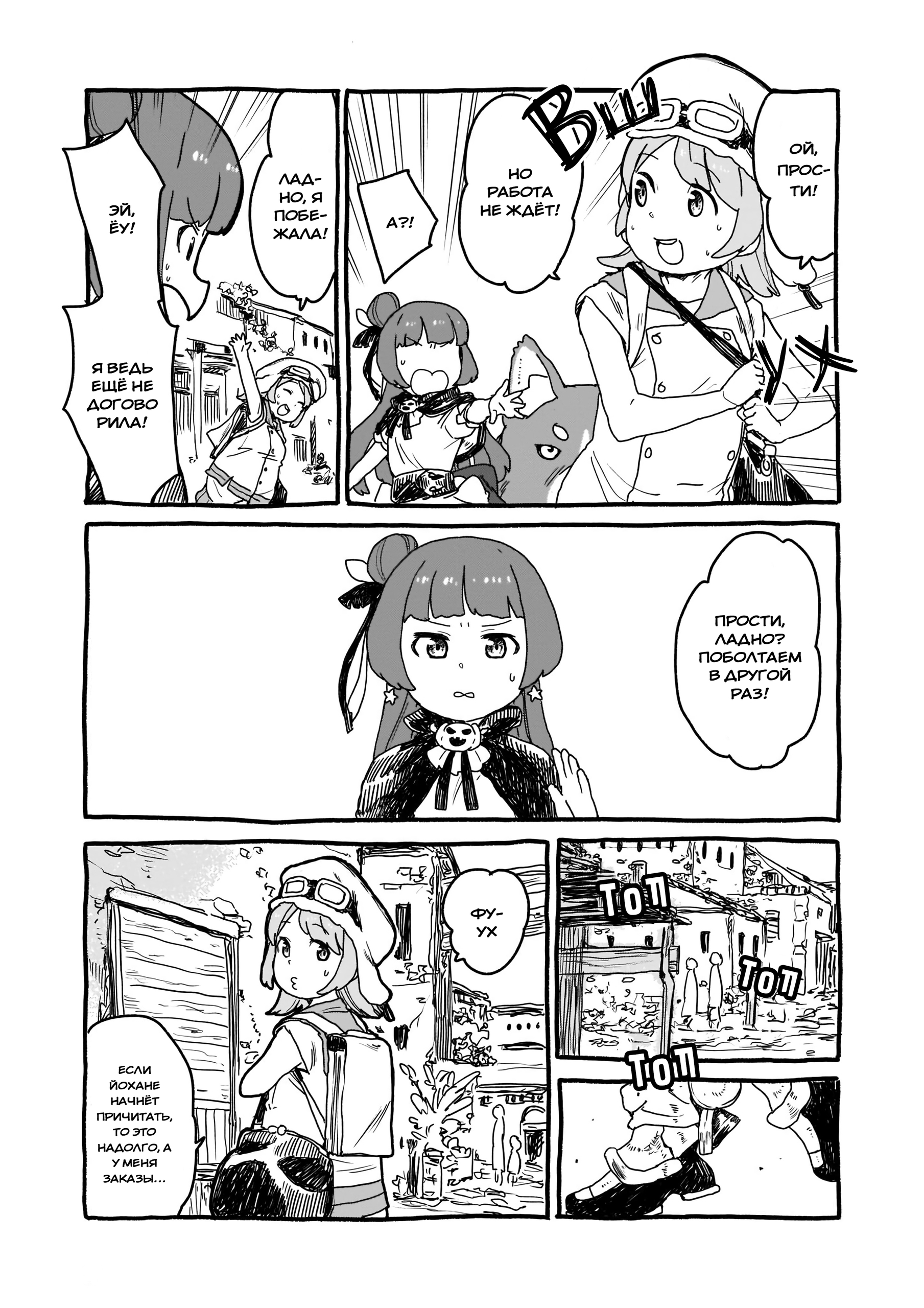 Yohane of the Parhelion - Unpolarized Reflexion Vol. 1 Ch. 2 第11页