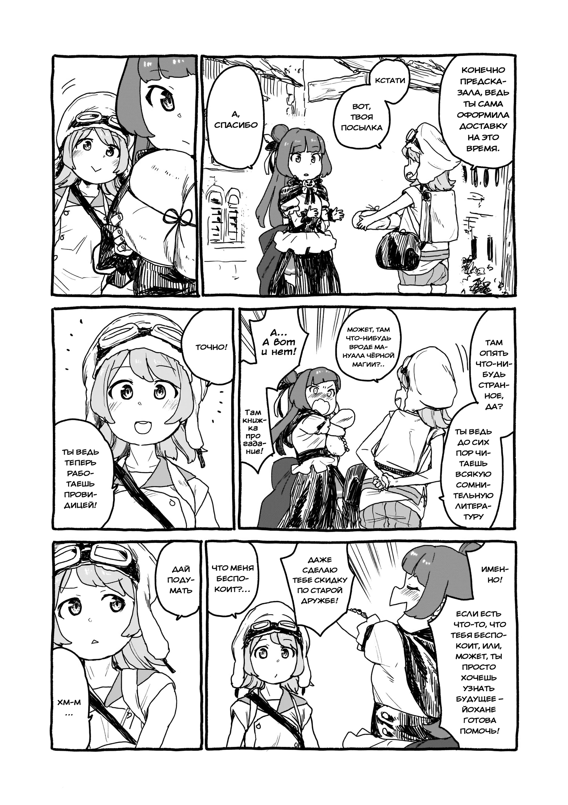 Yohane of the Parhelion - Unpolarized Reflexion Vol. 1 Ch. 2 第9页