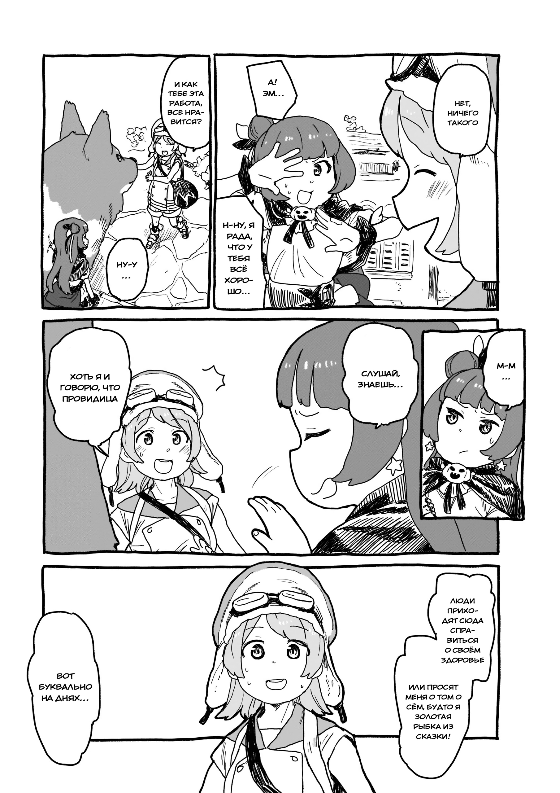 Yohane of the Parhelion - Unpolarized Reflexion Vol. 1 Ch. 2 第10页