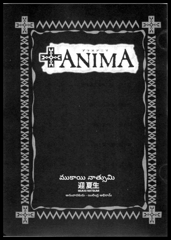 +Anima యమదూత మరియు యువరాణి 第4页