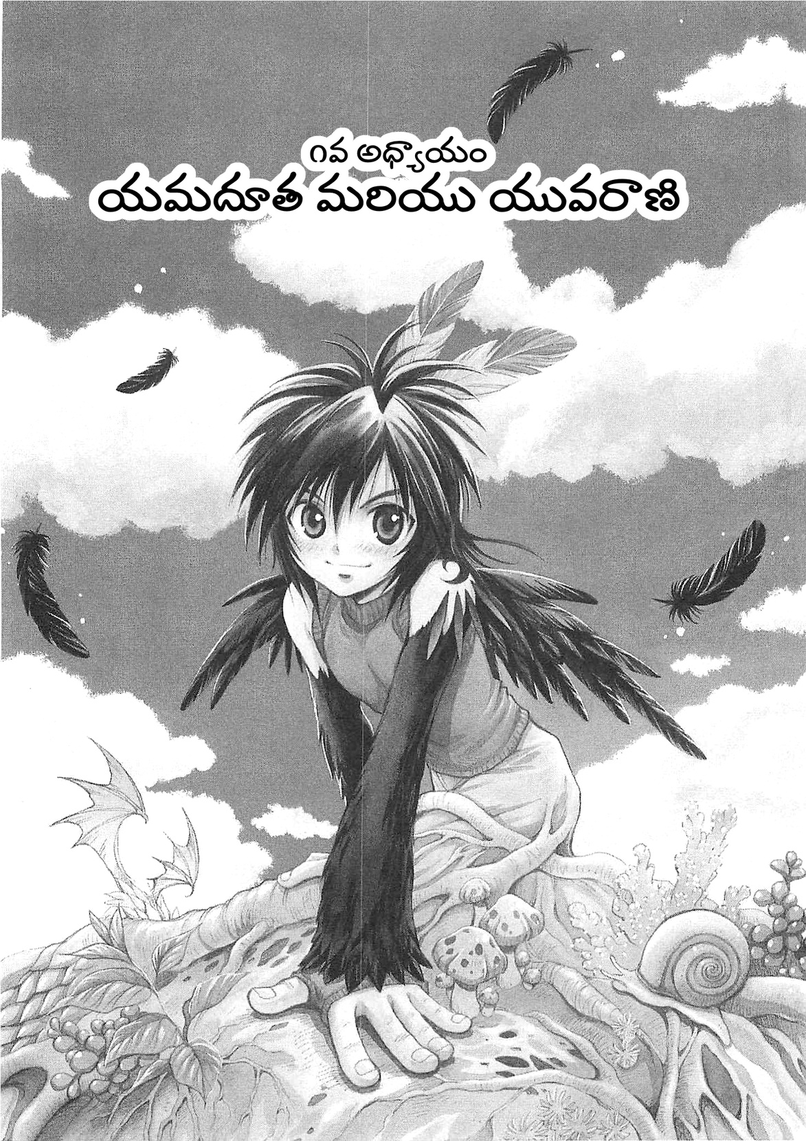 +Anima యమదూత మరియు యువరాణి 第7页