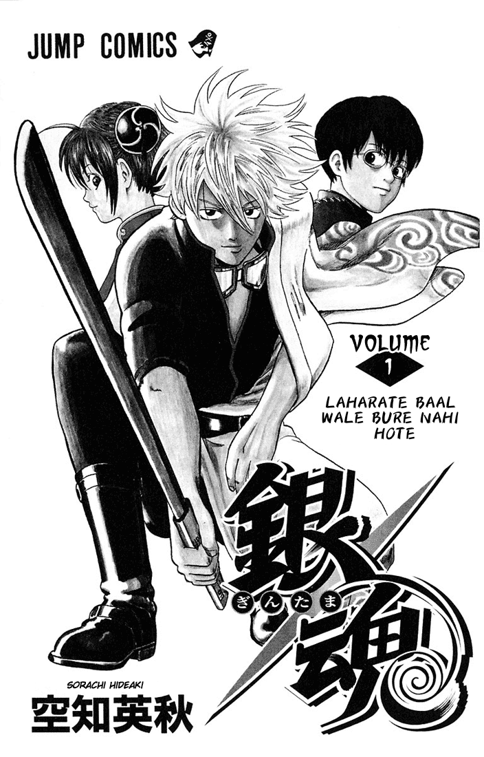 Gintama Laharate baal wale bure nahi hote 第3页