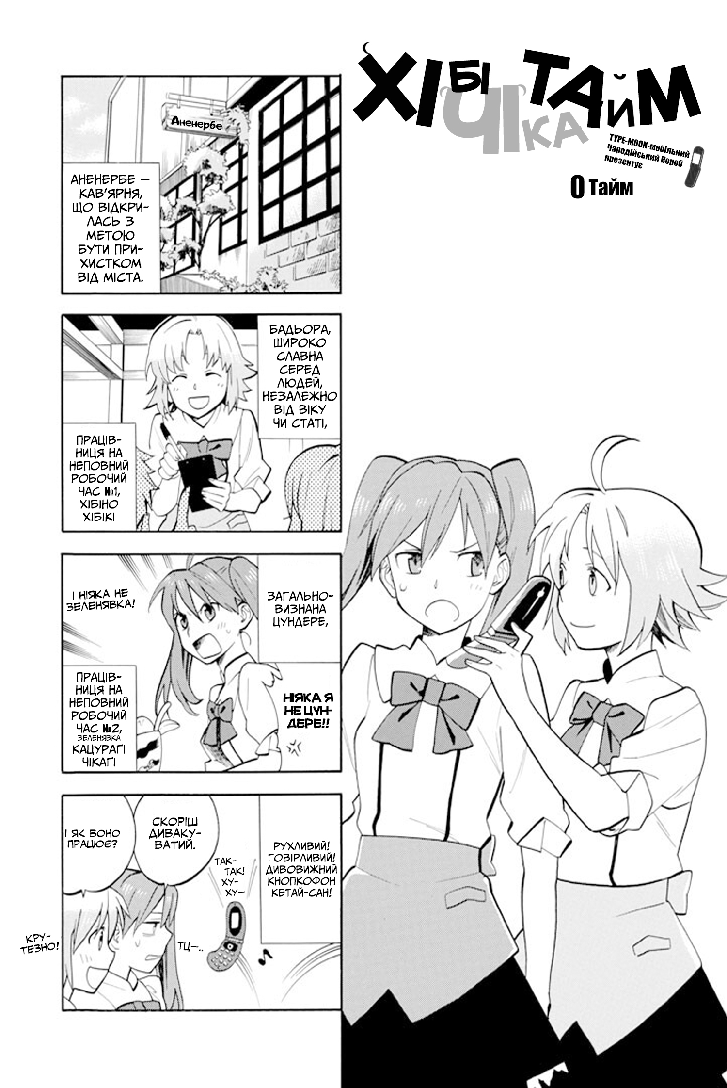 Hibichika Time 0Тайм 第6页