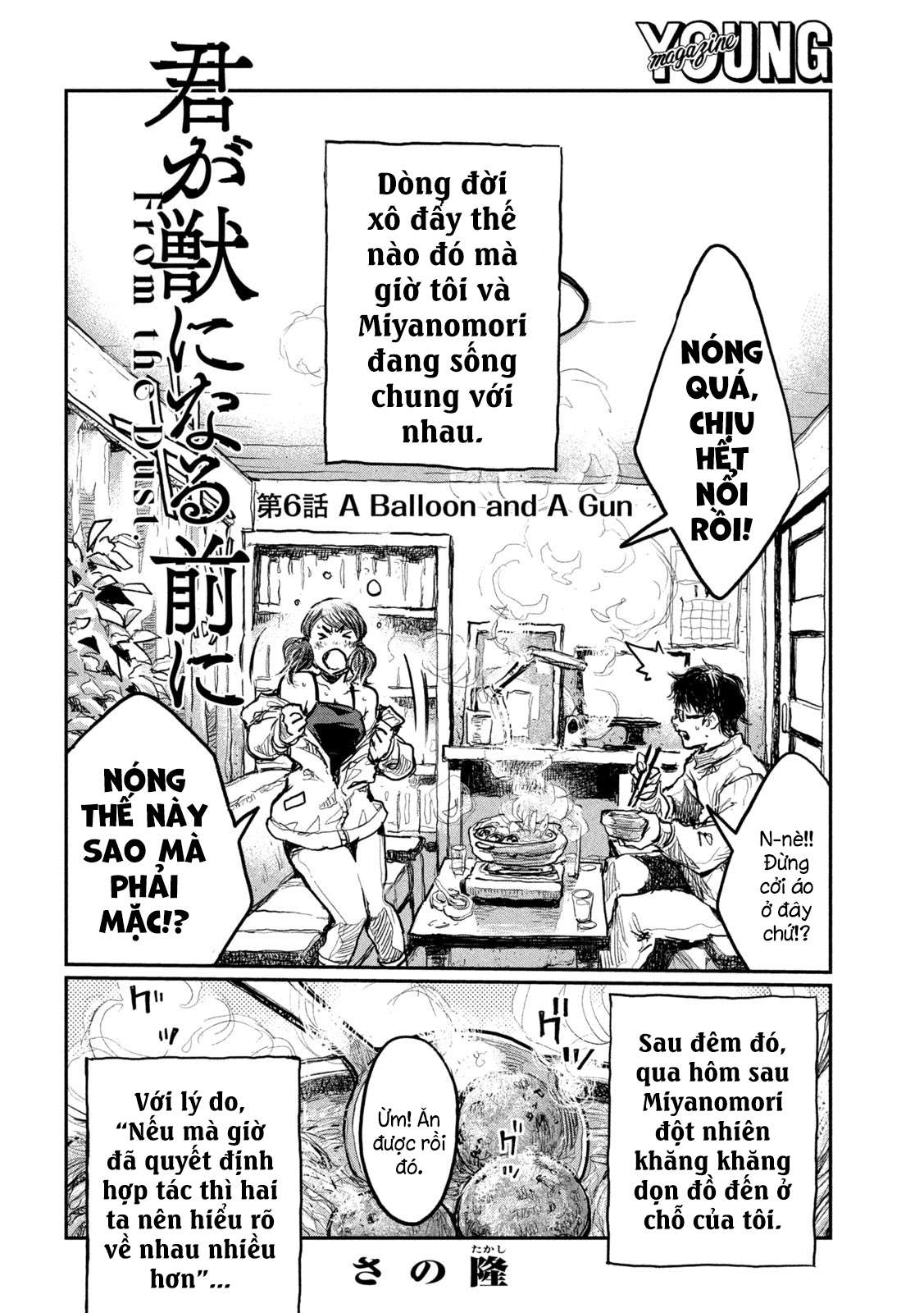 Kimi ga Kemono ni Naru Mae ni A Balloon and A Gun 第3页