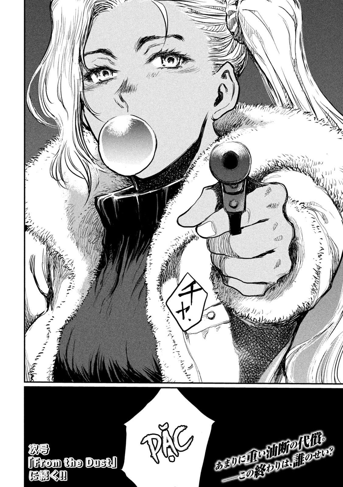 Kimi ga Kemono ni Naru Mae ni A Balloon and A Gun 第21页