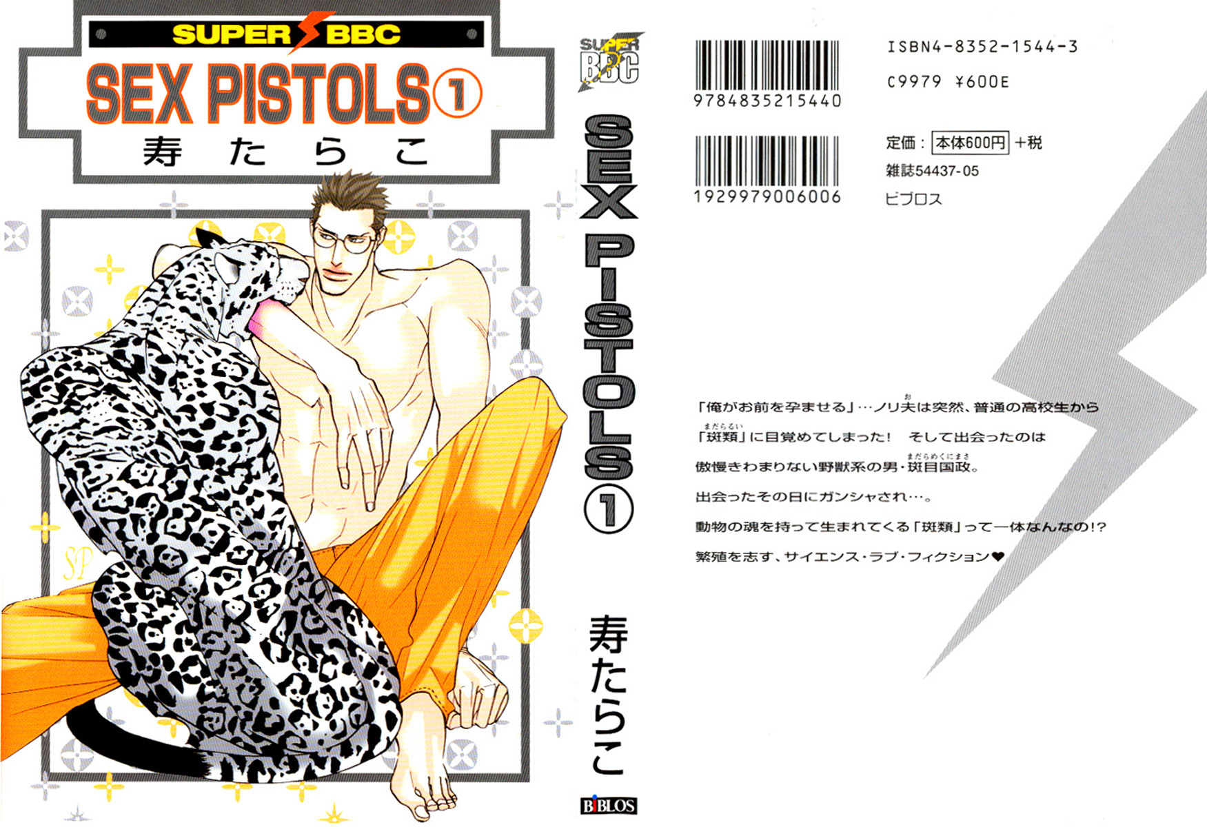 Sex Pistols Vol. 1 Ch. 1.1 第1页