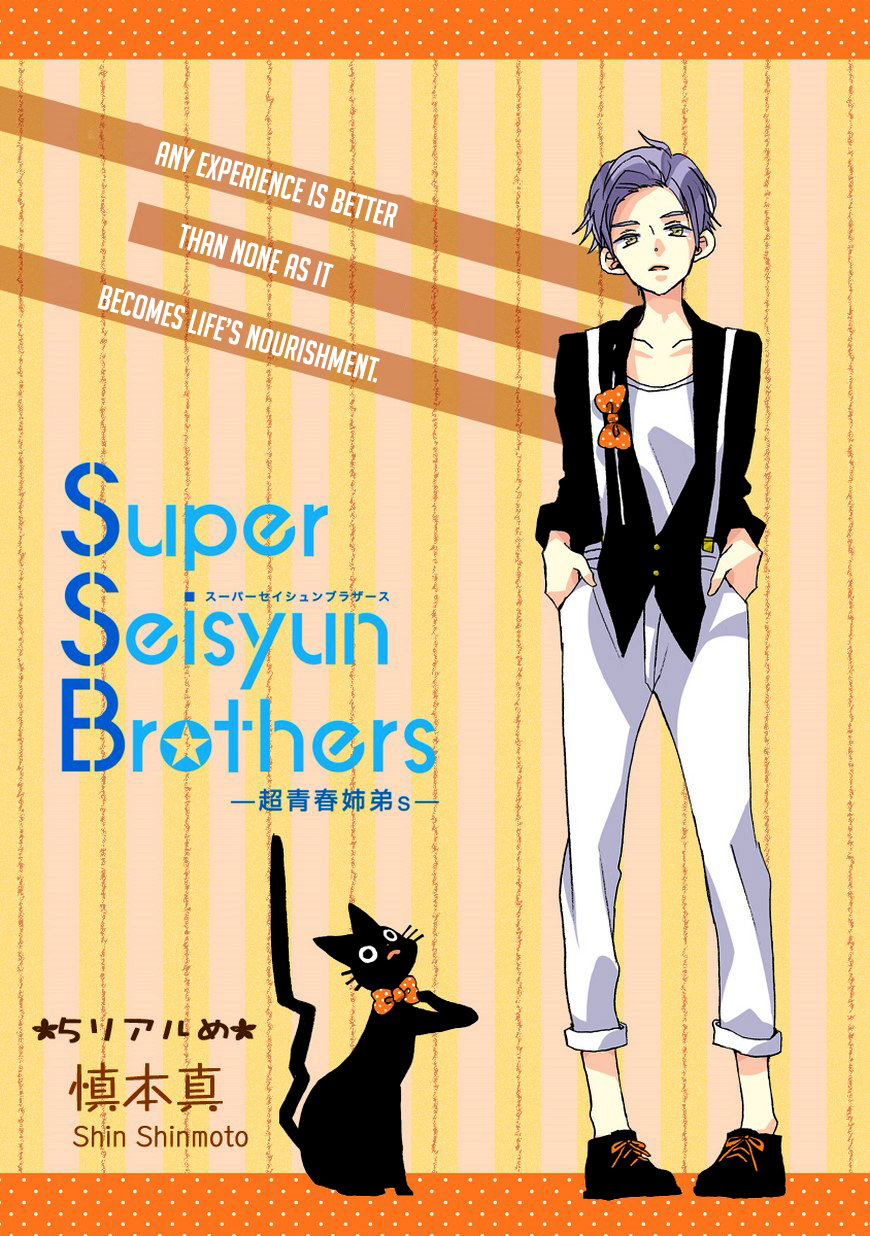 SSB - Chou Seisyun Kyoudai Vol. 1 Ch. 5 第1页
