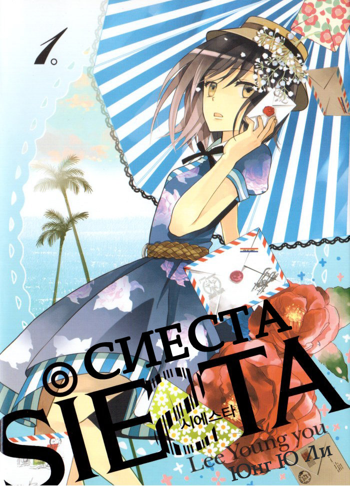 Siesta 第1页