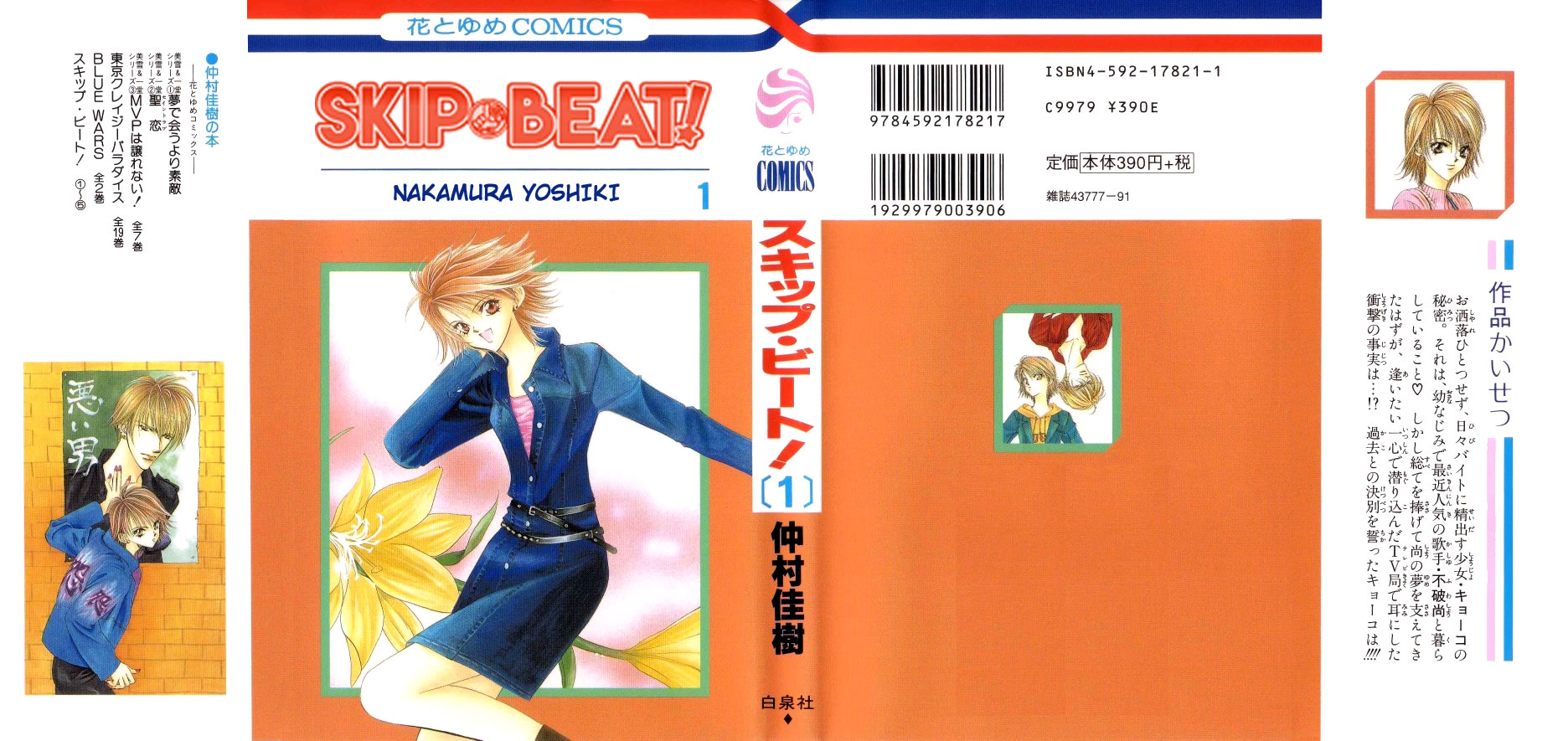 Skip Beat! Ato 1 - E então, a caixa se abriu 第2页