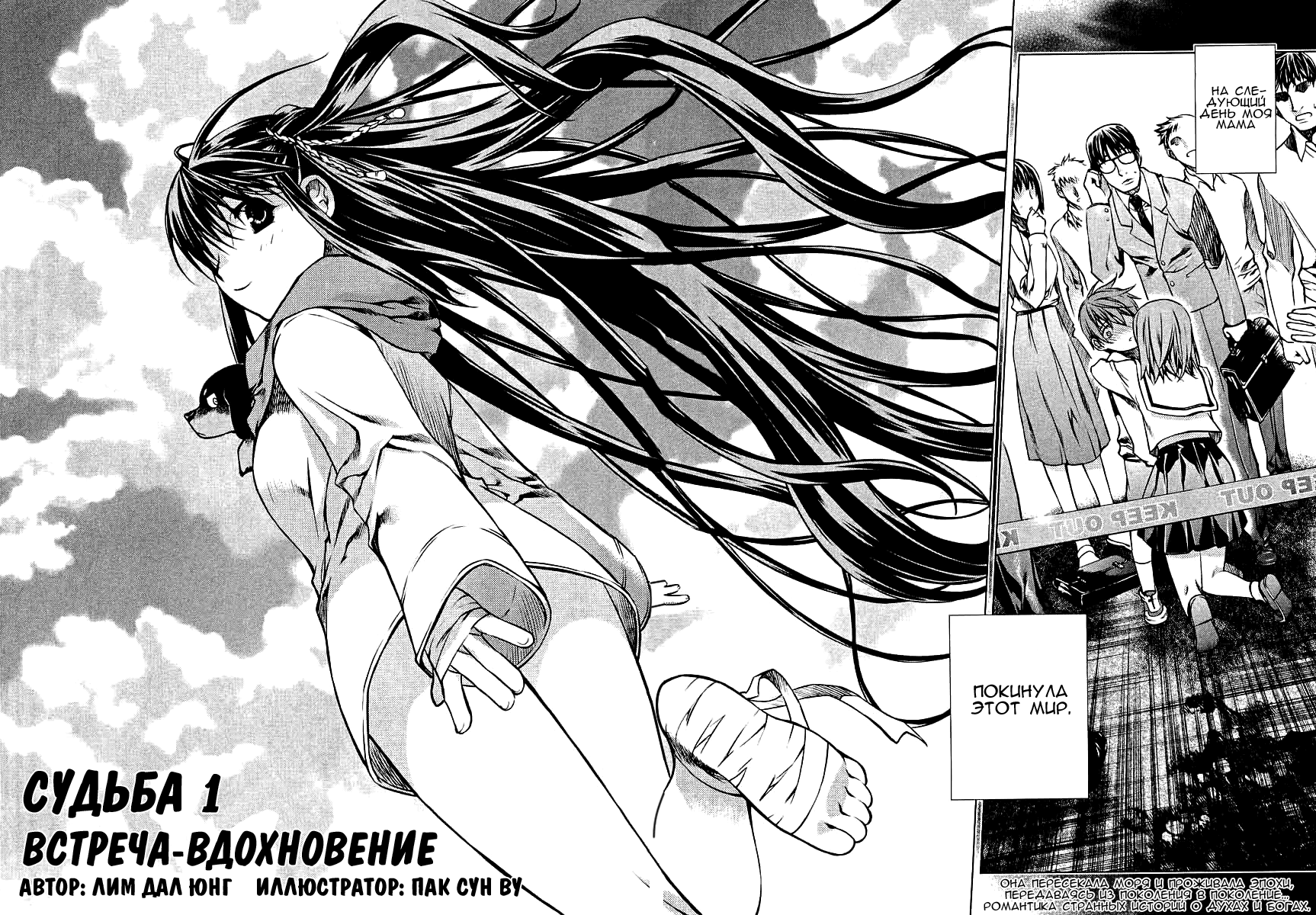 Kurokami Встреча – Вдохновение 第5页