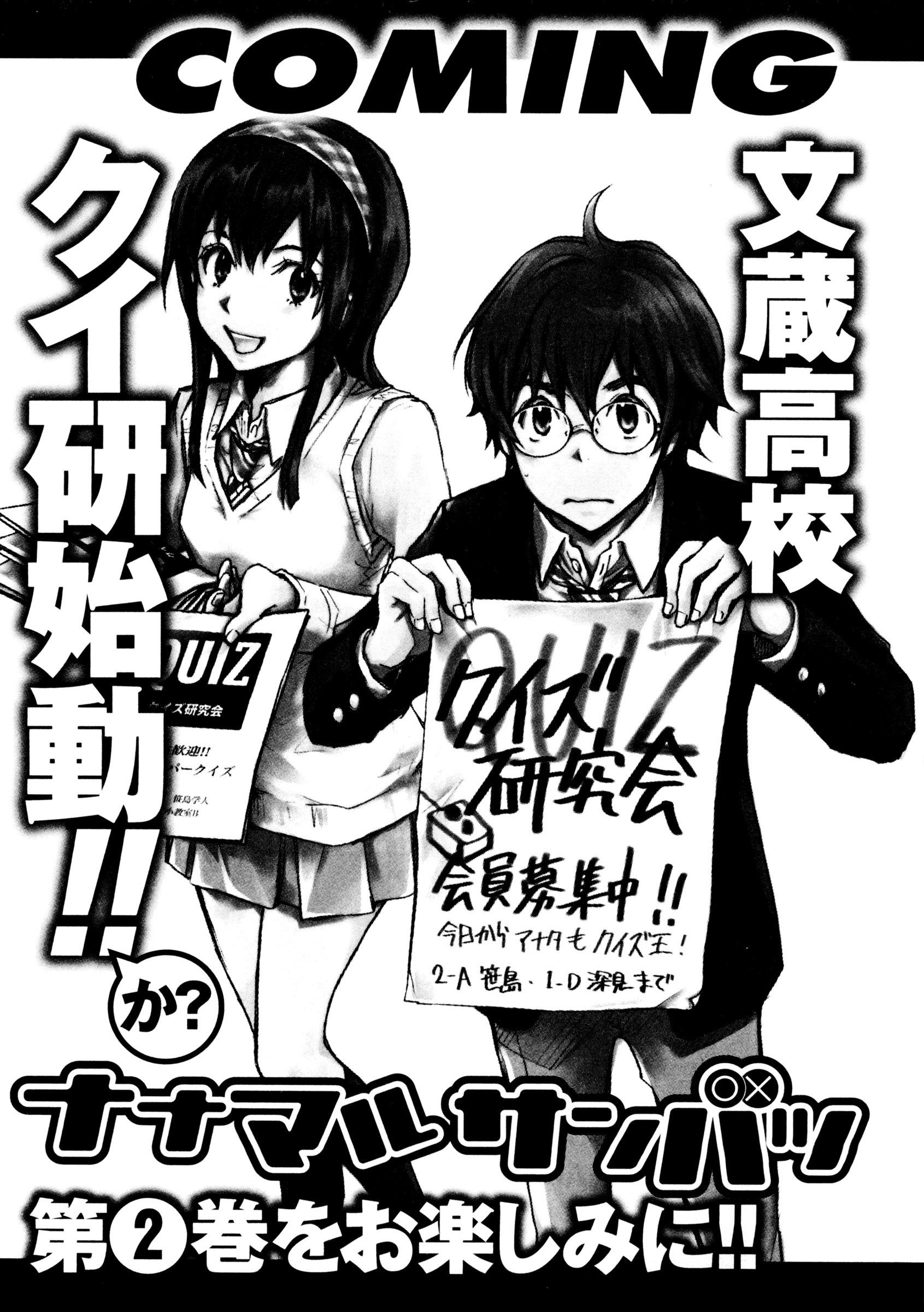 7◯3⨉ Vol. 1 Ch. 4 第43页