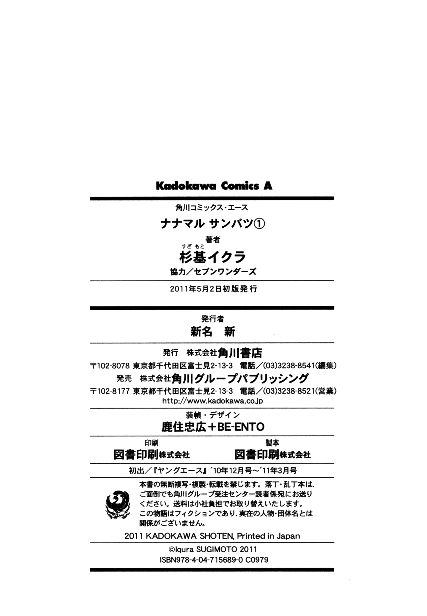 7◯3⨉ Vol. 1 Ch. 4 第46页
