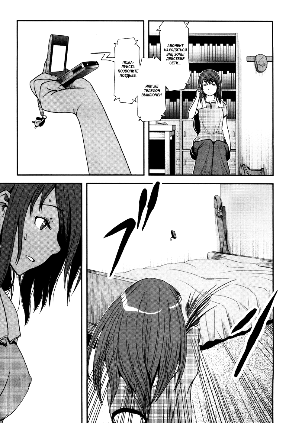 Uwagaki Положитесь на меня 第20页
