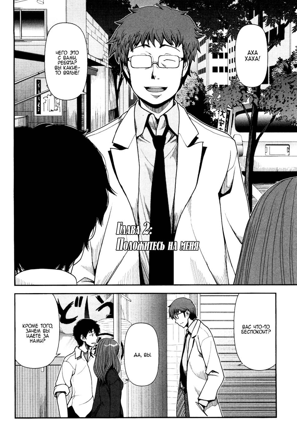 Uwagaki Положитесь на меня 第3页