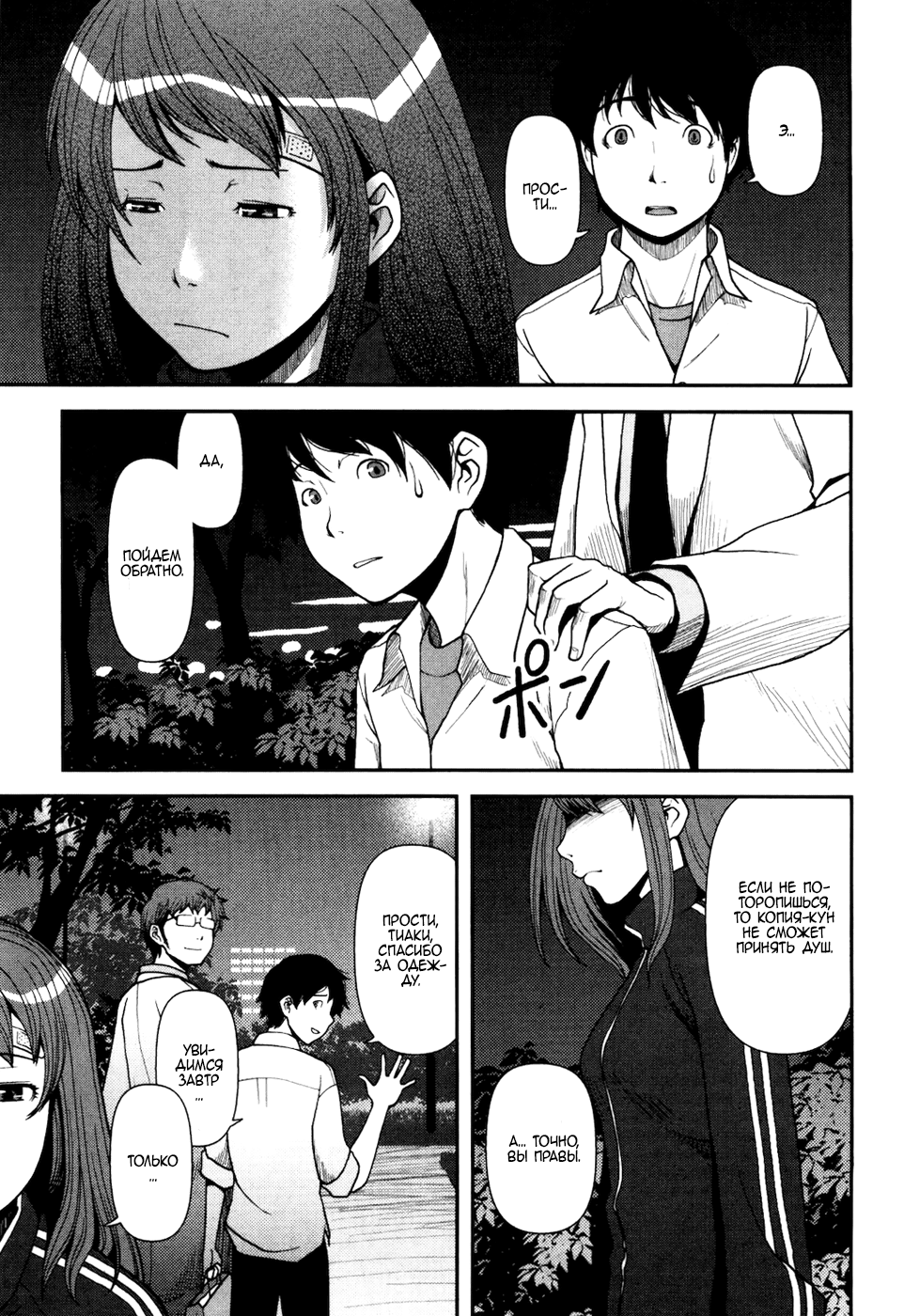 Uwagaki Положитесь на меня 第28页