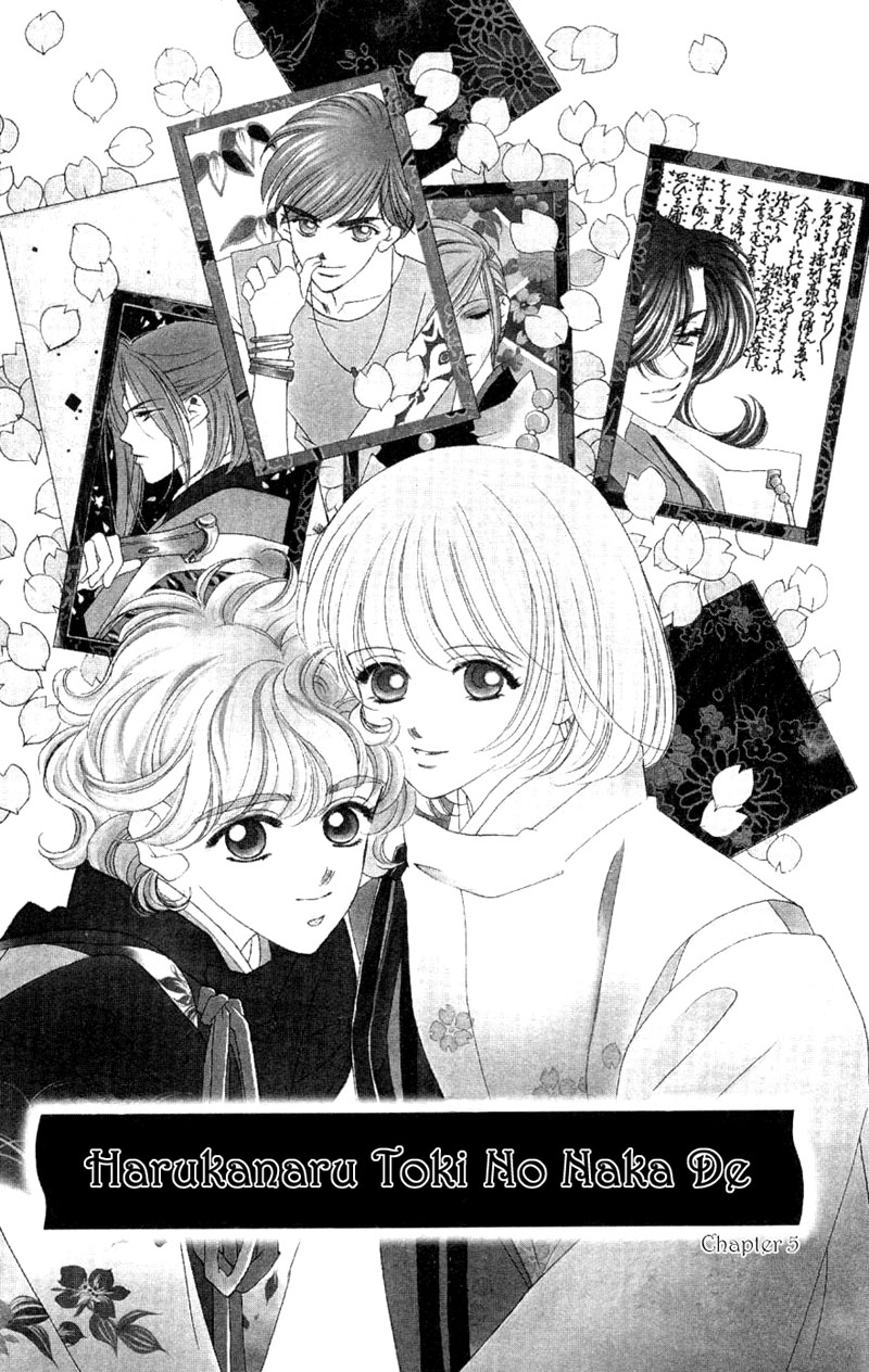 Harukanaru Toki no Naka de Vol. 1 Ch. 5 第1页