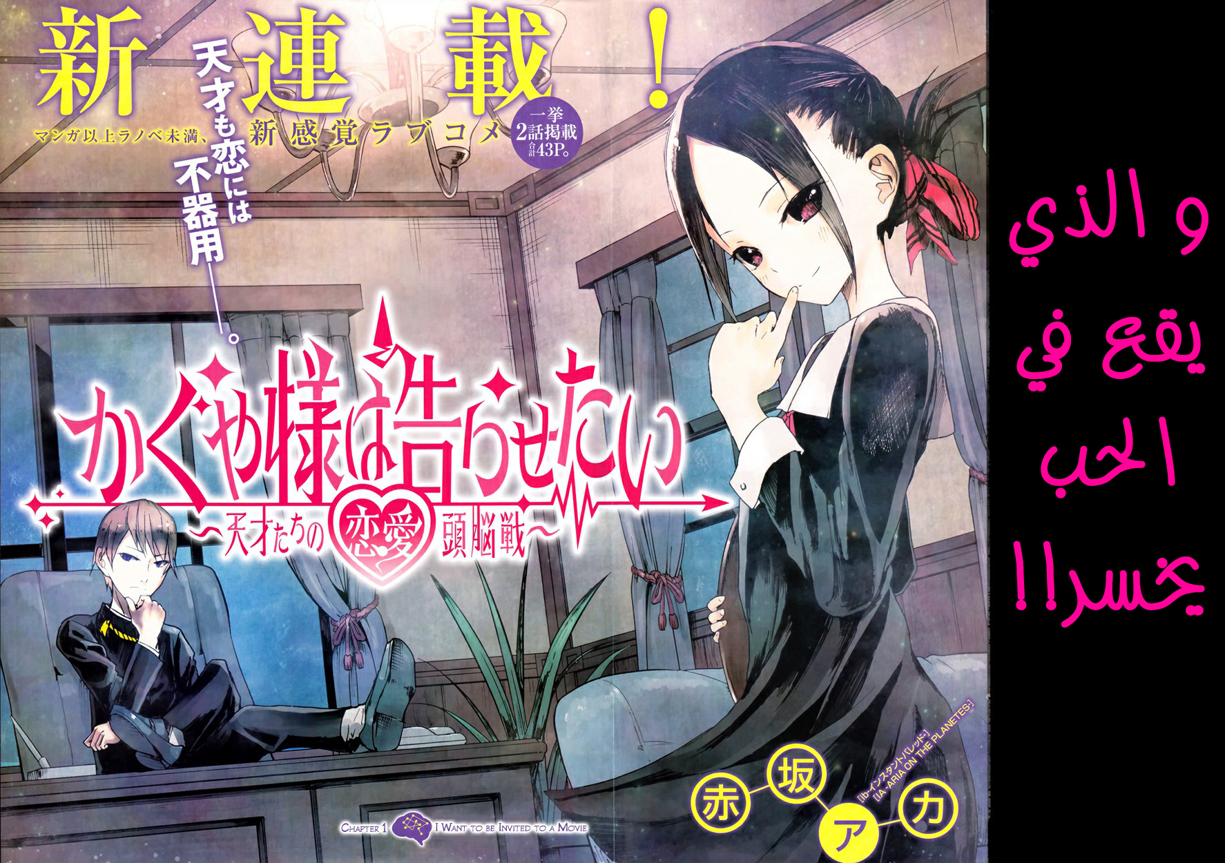 Kaguya-sama: Love Is War أريد أن أدعى إلى فلم 第2页