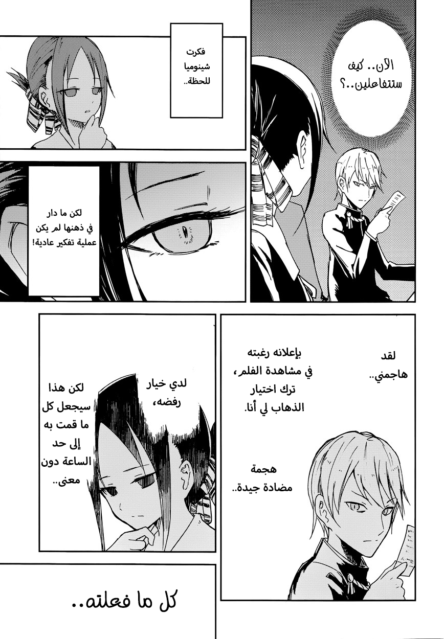 Kaguya-sama: Love Is War أريد أن أدعى إلى فلم 第15页