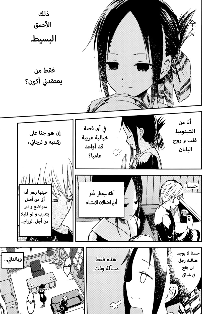 Kaguya-sama: Love Is War أريد أن أدعى إلى فلم 第9页