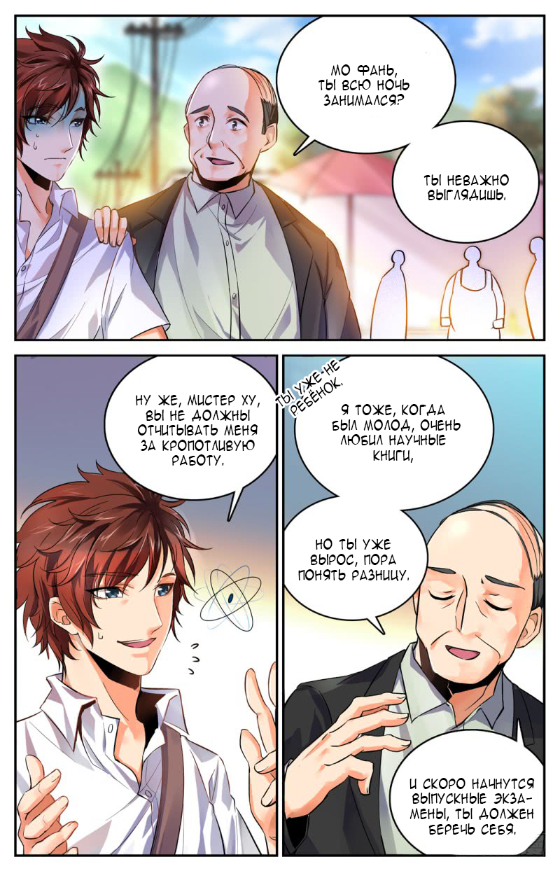 Versatile Mage Смена обстановки 第24页